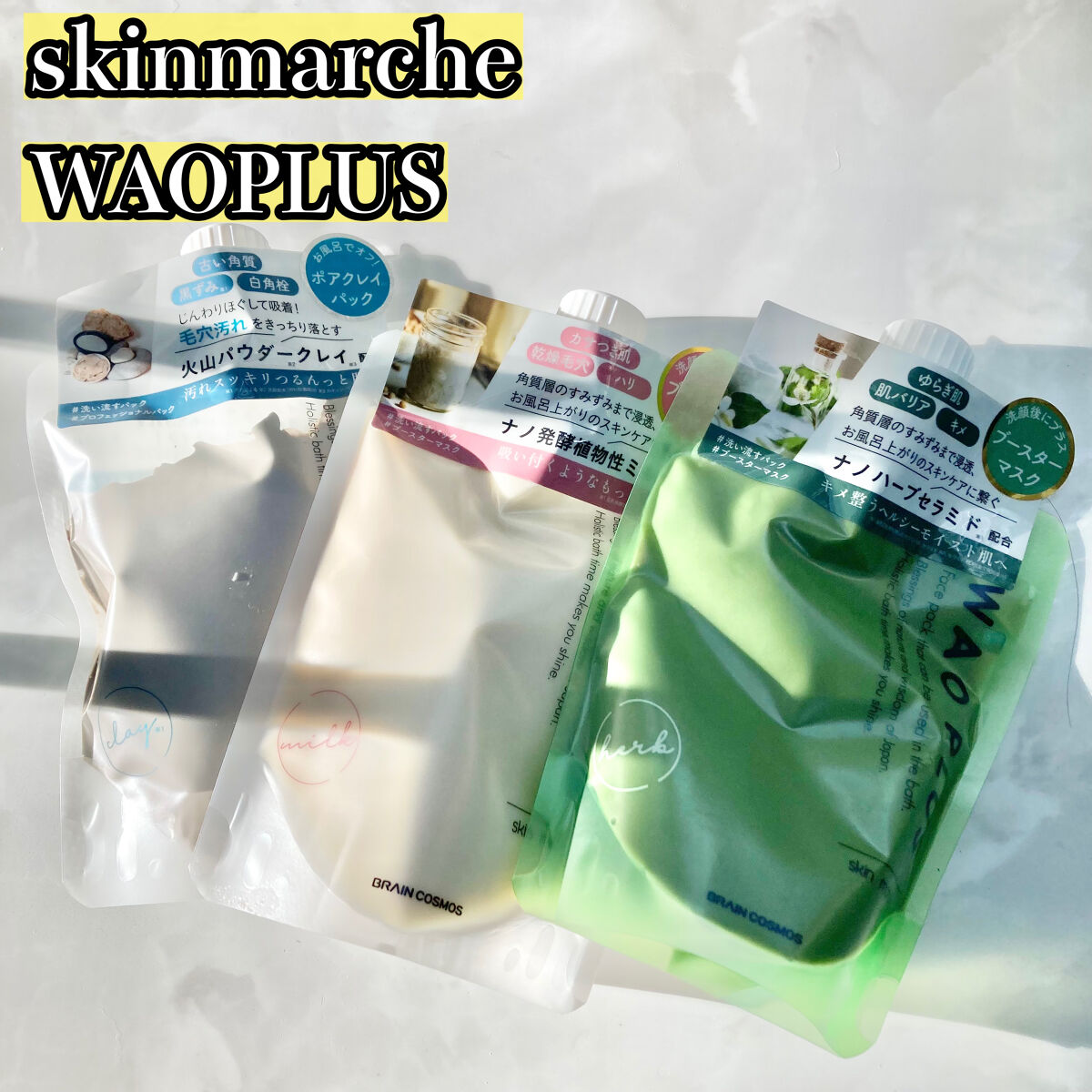 skinmarche WAOPLUS プロフェッショナルクレイパック/ブレーンコスモス/洗い流すパック・マスクを使ったクチコミ（2枚目）