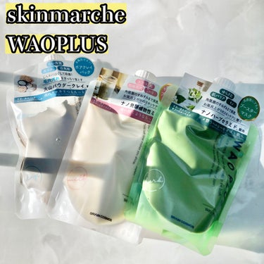 ブレーンコスモス skinmarche WAOPLUS プラントベースミルクブースターマスクのクチコミ「スキンマルシェ WAOPLUSをお試し✧

◆ハートリーフマグワートブースターマスク

キメ整.....」（2枚目）