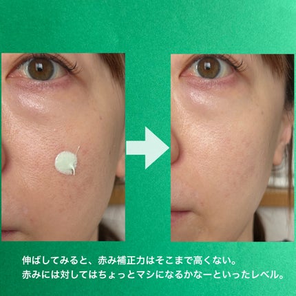 乾燥さん 保湿力スキンケア下地 シカグリーン/乾燥さん/化粧下地を使ったクチコミ(4枚目)