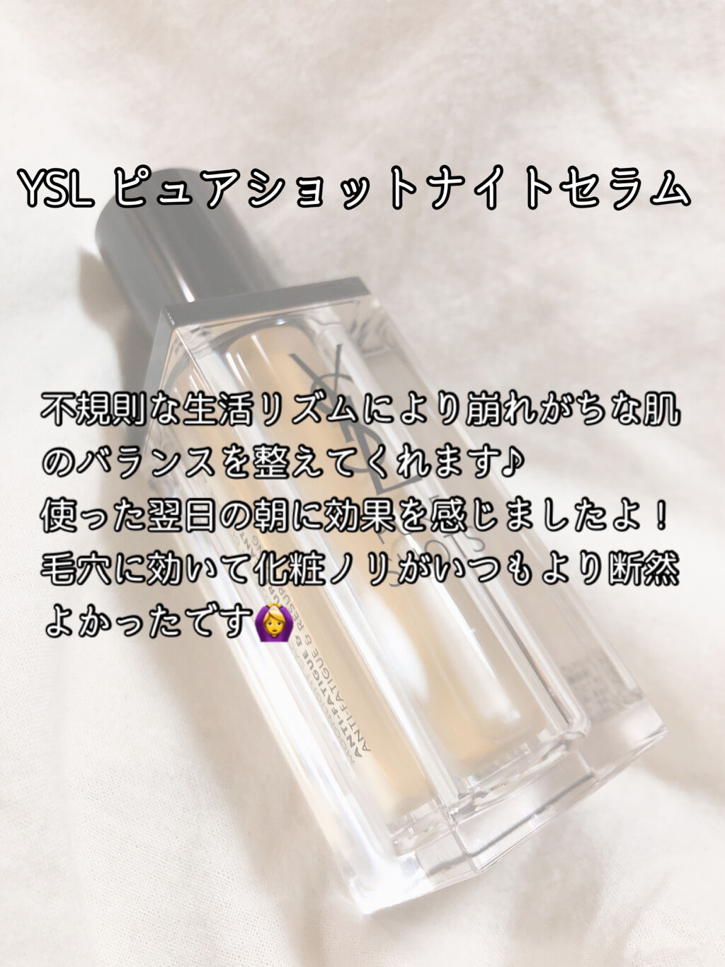 ピュアショット ナイト リチャージセラム 50mL /YVES SAINT LAURENT BEAUTE/美容液を使ったクチコミ（2枚目）