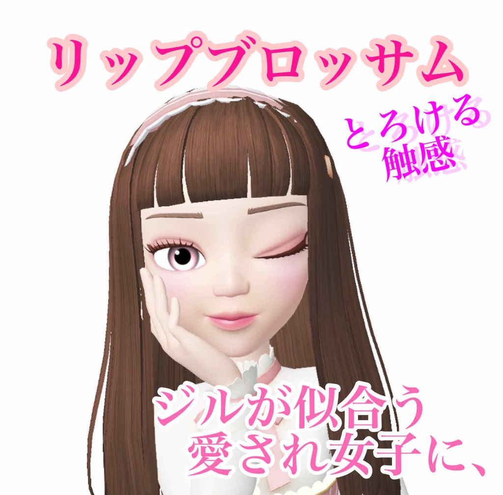 リップブロッサム/JILL STUART/口紅を使ったクチコミ(1枚目)