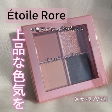  4色アイシャドウ/Étoile Rose/アイシャドウパレットを使ったクチコミ（1枚目）