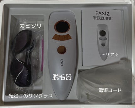 FASIZ607C IPL光脱毛器/FASIZ/家庭用脱毛器を使ったクチコミ(2枚目)