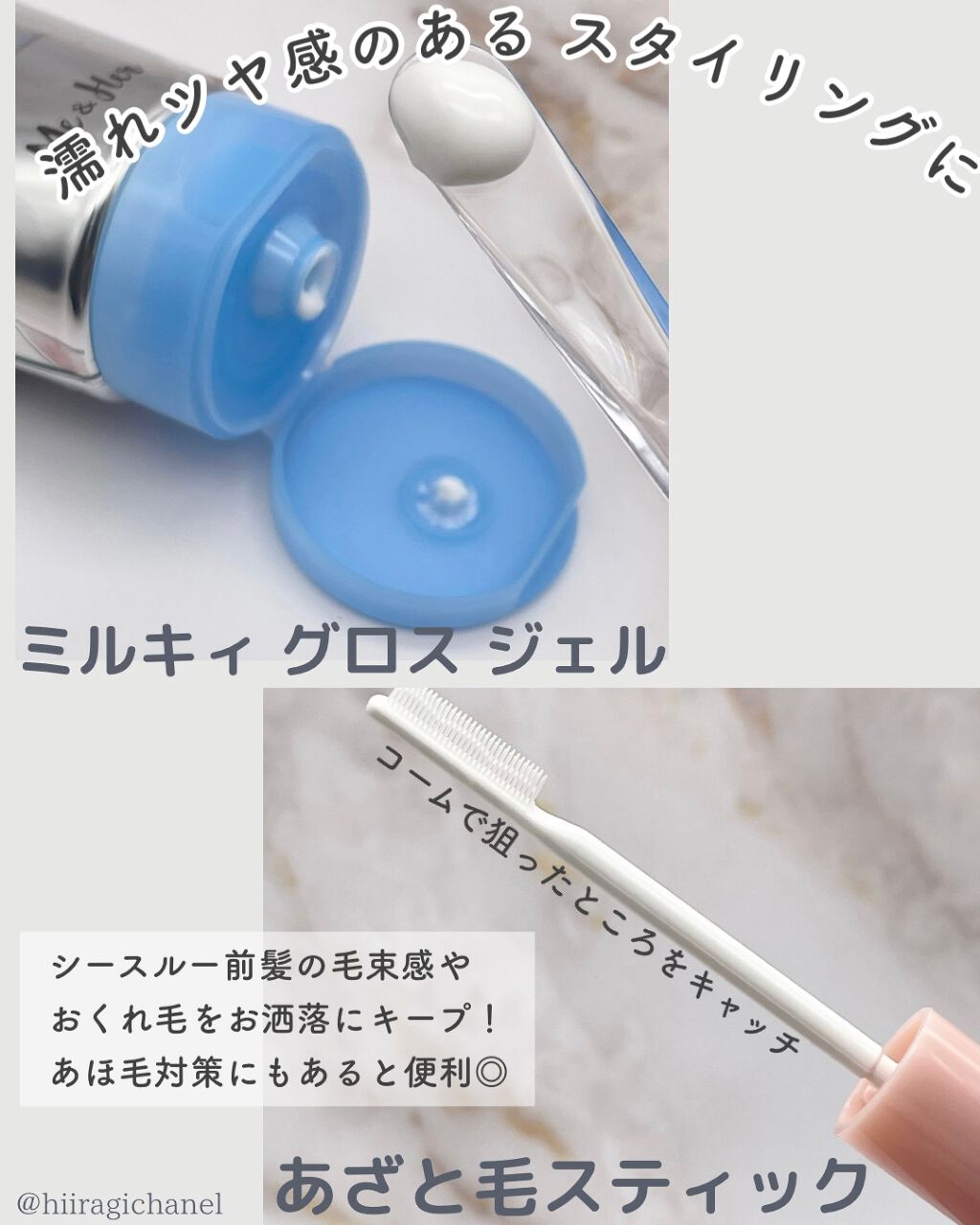 ミルキィグロスジェル/Me&Her/ヘアジェルを使ったクチコミ（2枚目）
