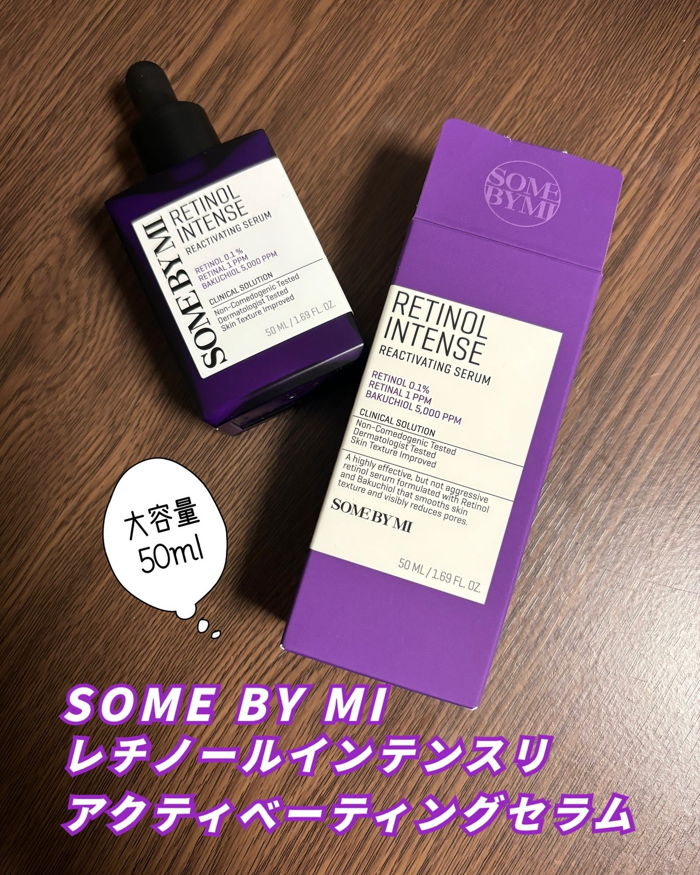 レチノールインテンスリアクティベーションセラム/SOME BY MI/美容液を使ったクチコミ(1枚目)