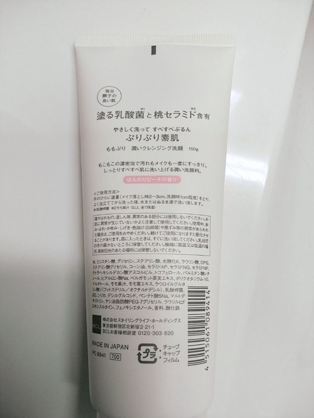 潤いクレンジング洗顔/ももぷり/洗顔フォームを使ったクチコミ（2枚目）