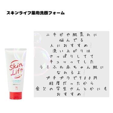 スキンライフ 薬用洗顔フォームのクチコミ「

안 녕 하 세 요 〜


今  回 は う る ふ わ 赤 ち ゃ ん 肌


に な .....」（2枚目）