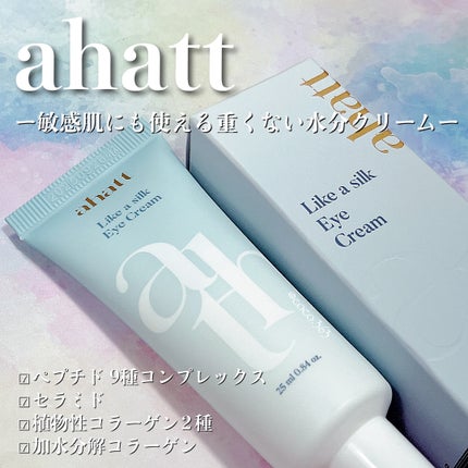 ライクシルクアイクリーム/ahatt/アイケア・アイクリームを使ったクチコミ(1枚目)