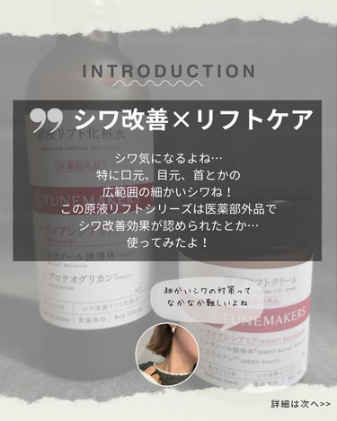 りっちゃん on LIPS 「原液美容ブランドのチューンメーカーズから11月10日（金)に新..」（2枚目）