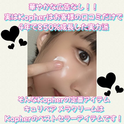 CUREPAIR MELA CREAM /KOPHER/フェイスクリームを使ったクチコミ(3枚目)