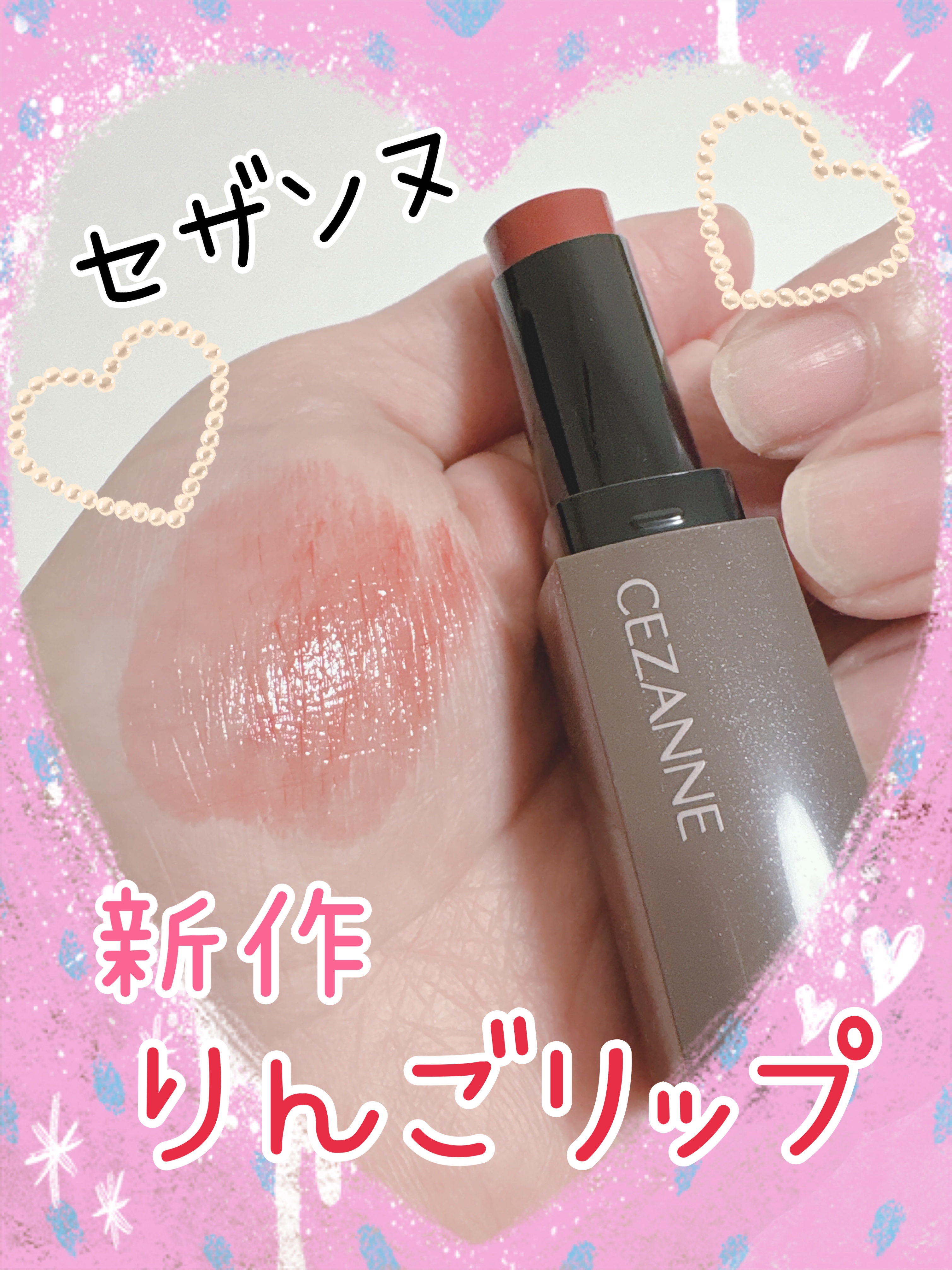 リップカラーシールド/CEZANNE/口紅を使ったクチコミ（1枚目）