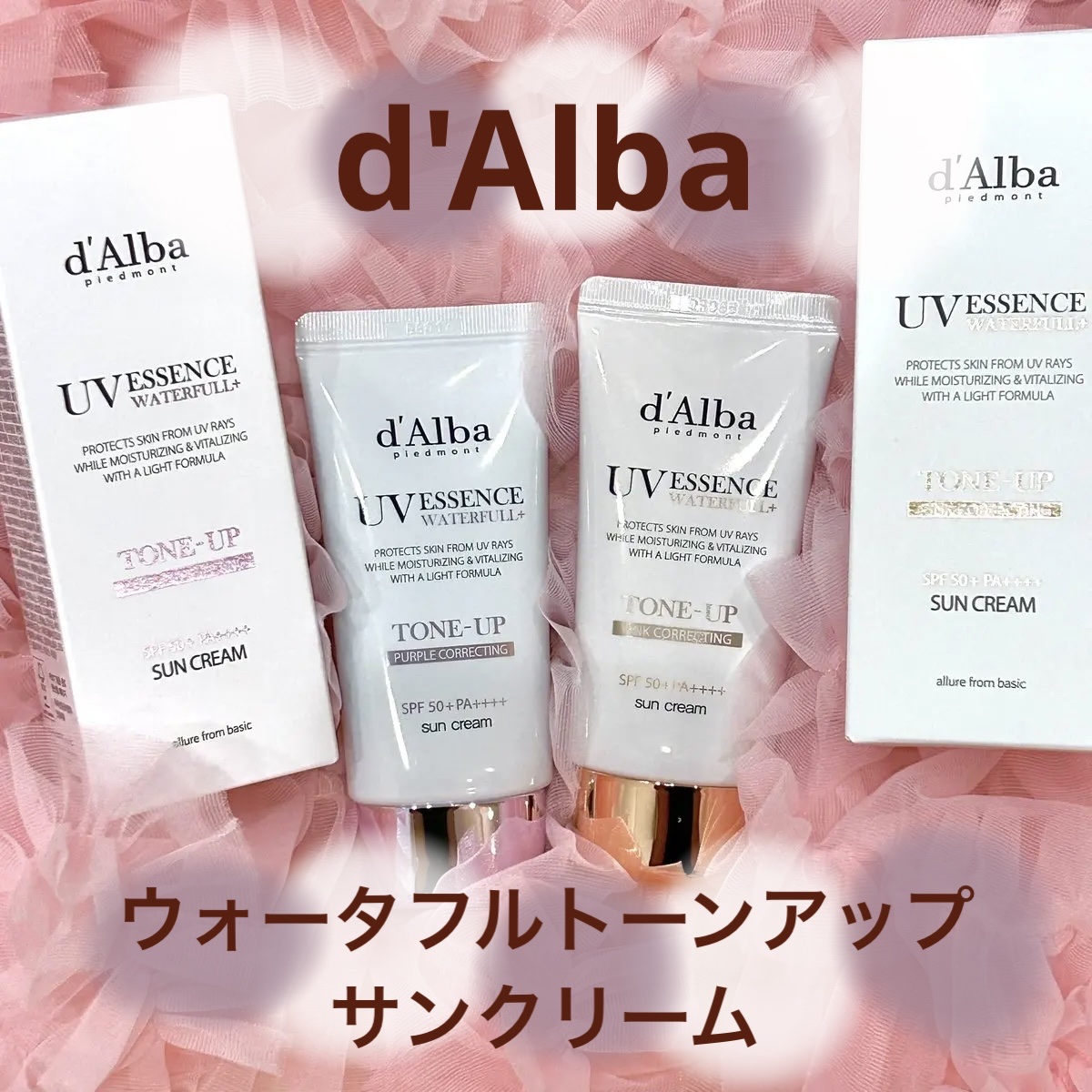ウォータフルトーンアップサンクリーム/ダルバ/日焼け止めクリームを使ったクチコミ（1枚目）