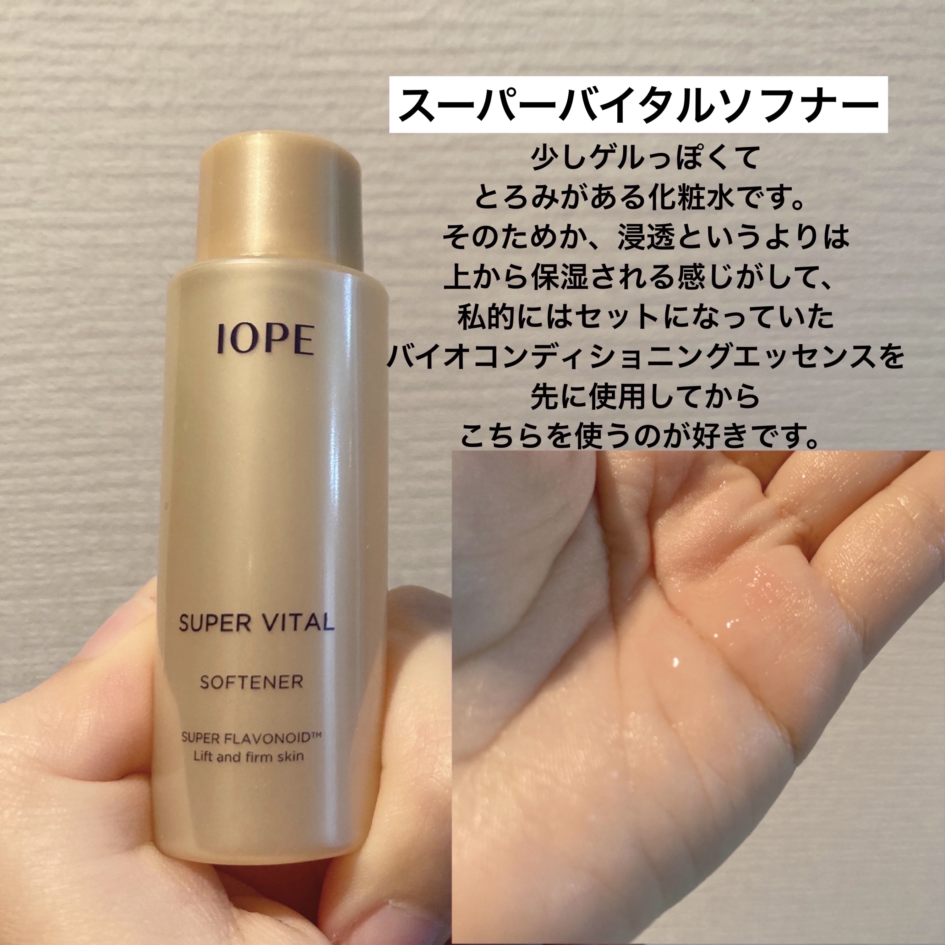 スーパーバイタルソフナー/IOPE/ブースター・導入液を使ったクチコミ（2枚目）