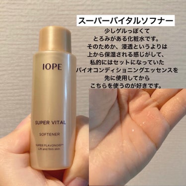 IOPE スーパーバイタルエマルジョンのクチコミ「【使った商品】
IOPE
・スーパーバイタルソフナー
・スーパーバイタルエマルジョン
・スーパ.....」（2枚目）