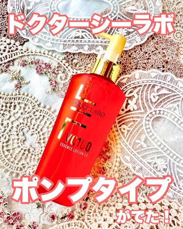 VC100エッセンスローションEX 150ml(ポンプタイプ)/ドクターシーラボ/化粧水を使ったクチコミ（1枚目）