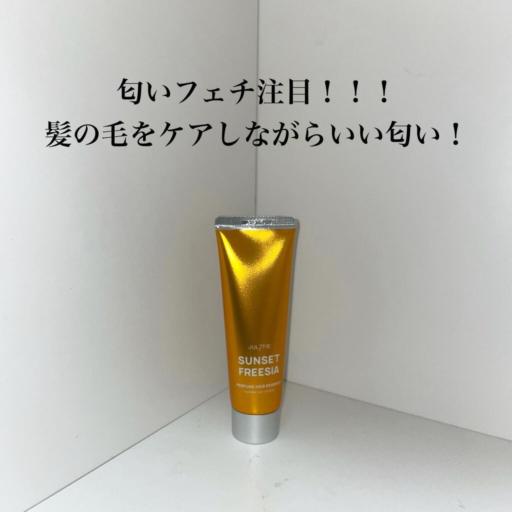 パフュームヘアエッセンス/JUL7ME/ヘアトリートメントを使ったクチコミ(1枚目)