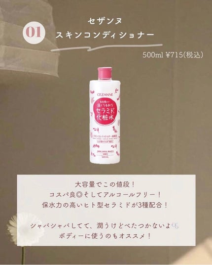 スキンコンディショナー高保湿/CEZANNE/化粧水を使ったクチコミ(2枚目)