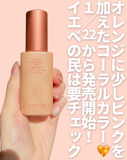 マスクフィットトーンアップエッセンス/TIRTIR(ティルティル)/化粧下地を使ったクチコミ(7枚目)