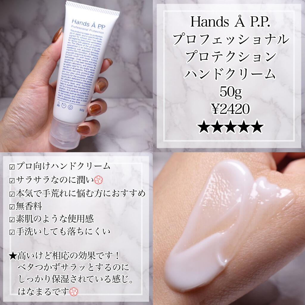 Hands A P.P. Professional Protection/Å P.P./ハンドクリームを使ったクチコミ（2枚目）
