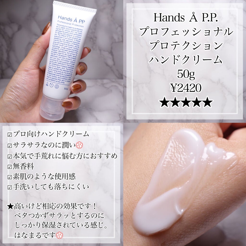 Hands A P.P. Professional Protection/Å P.P./ハンドクリームを使ったクチコミ(2枚目)