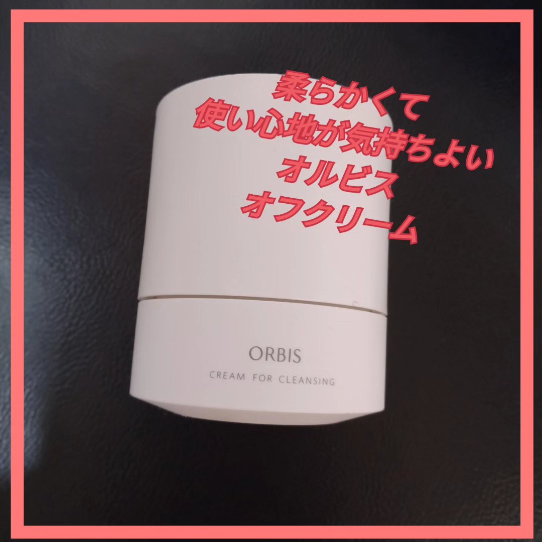 オルビス オフクリーム つめかえ用/オルビス/クレンジングクリームを使ったクチコミ（1枚目）