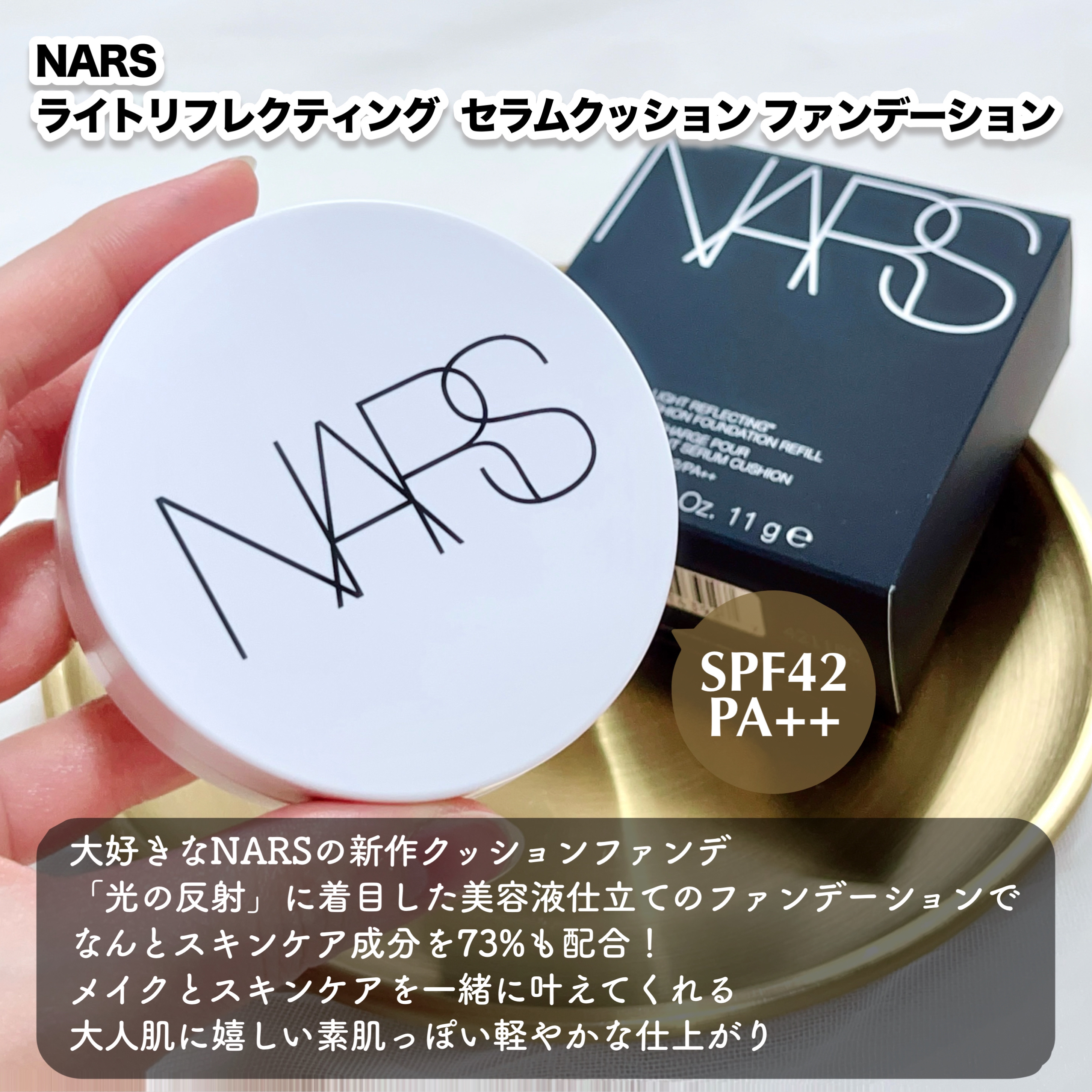 NARS ライトリフレクティング セラムクッション ファンデーション/NARS/クッションファンデーションを使ったクチコミ（2枚目）