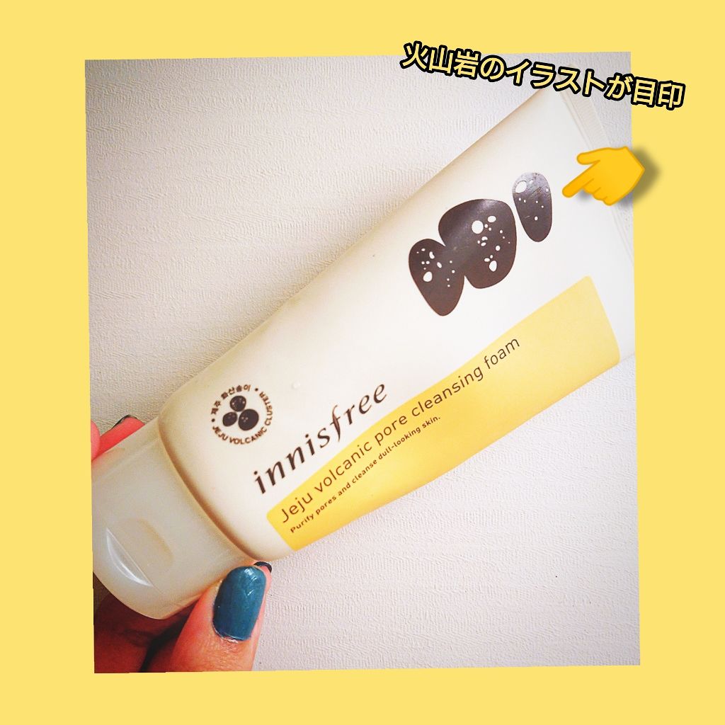 ヴォルカニック　ポア　クレンジングフォーム/innisfree/洗い流すパック・マスクを使ったクチコミ（1枚目）