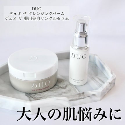 デュオ ザ クレンジングバーム/DUO/クレンジングバームを使ったクチコミ(1枚目)