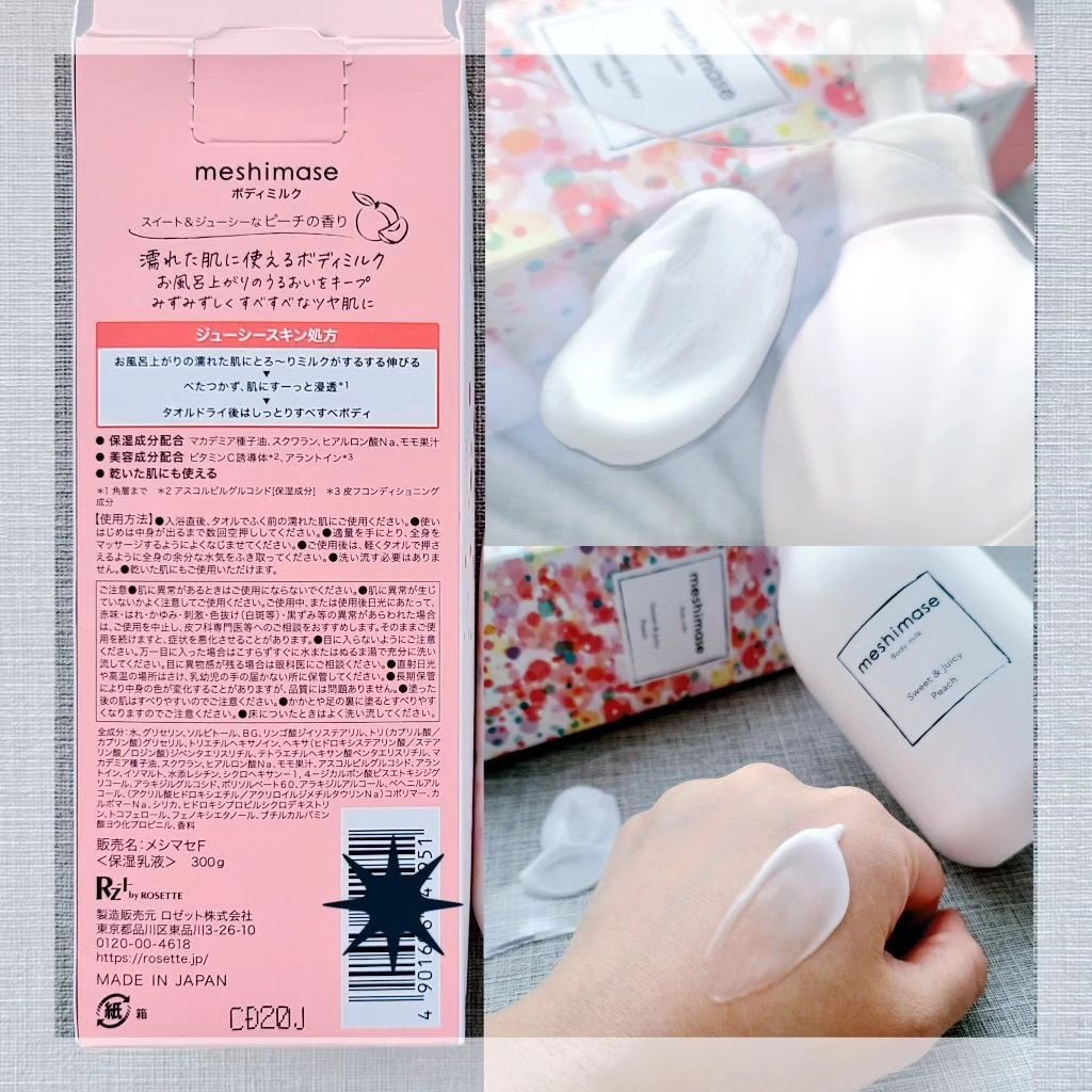 ボディミルク/meshimase/ボディミルクを使ったクチコミ（2枚目）