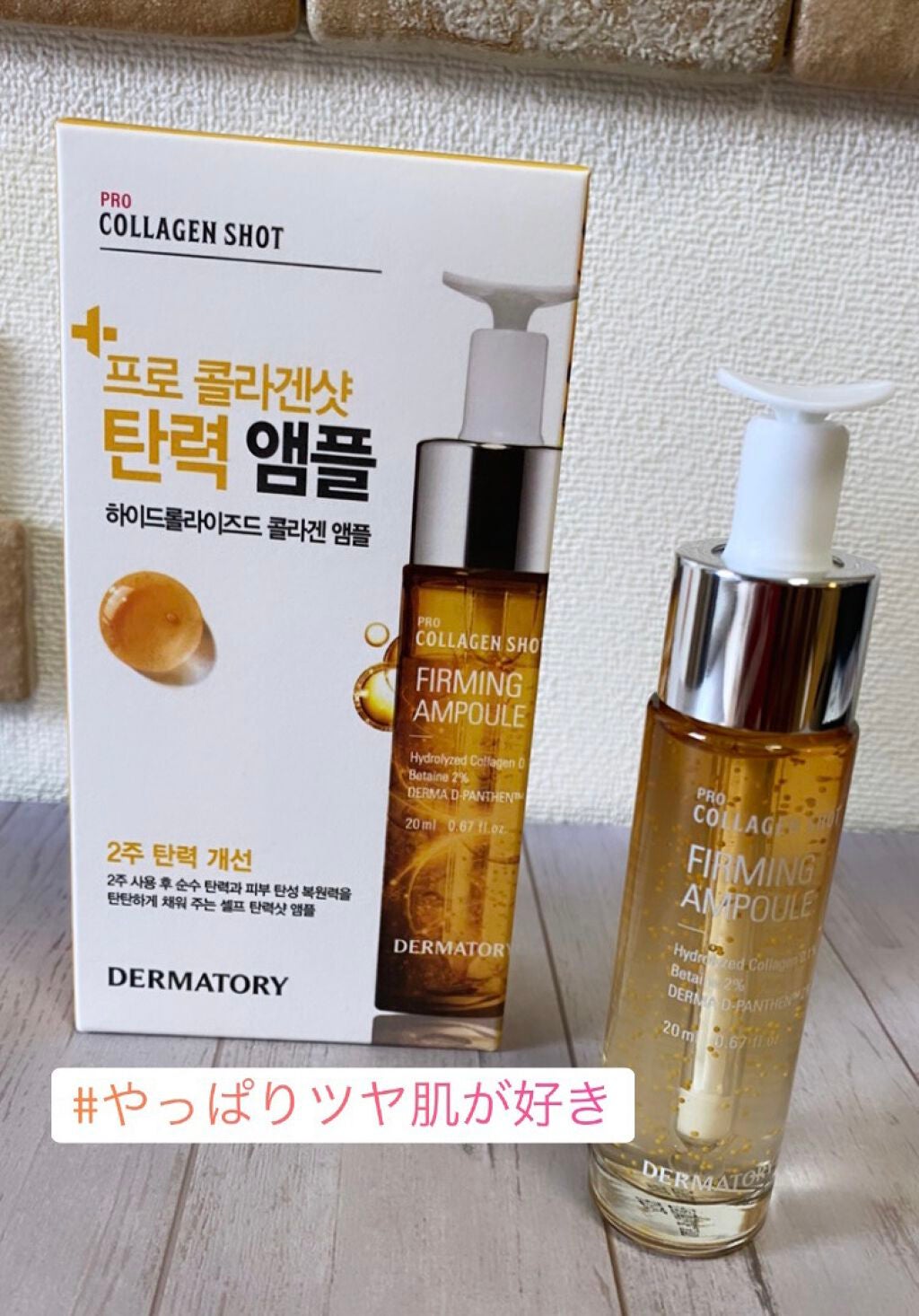 プロコラーゲンショット/Dermatory/美容液を使ったクチコミ(1枚目)