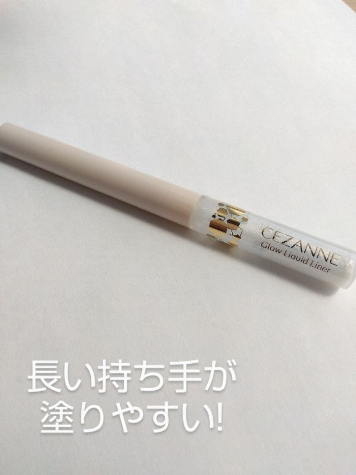 グロウリキッドライナー/CEZANNE/リキッドアイライナーを使ったクチコミ（3枚目）