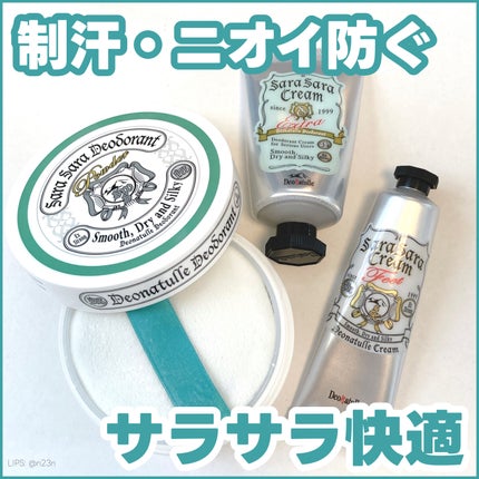 薬用足指さらさらクリーム/デオナチュレ/デオドラント・制汗剤を使ったクチコミ(1枚目)