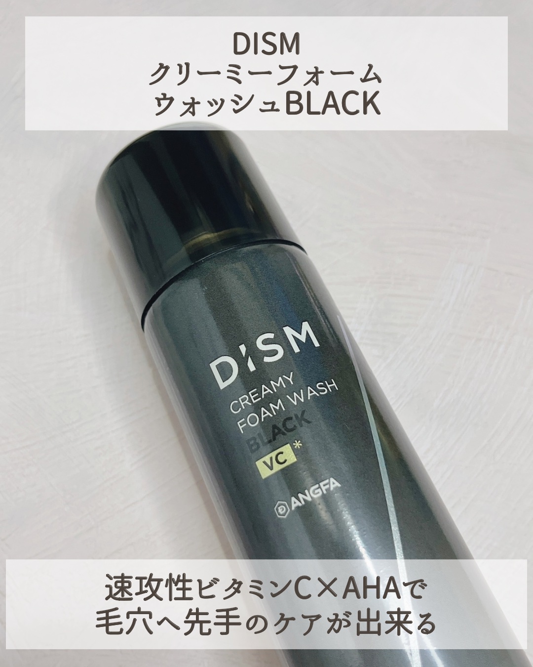 ディズム クリーミーフォームウォッシュ ブラック/DISM/泡洗顔を使ったクチコミ（2枚目）