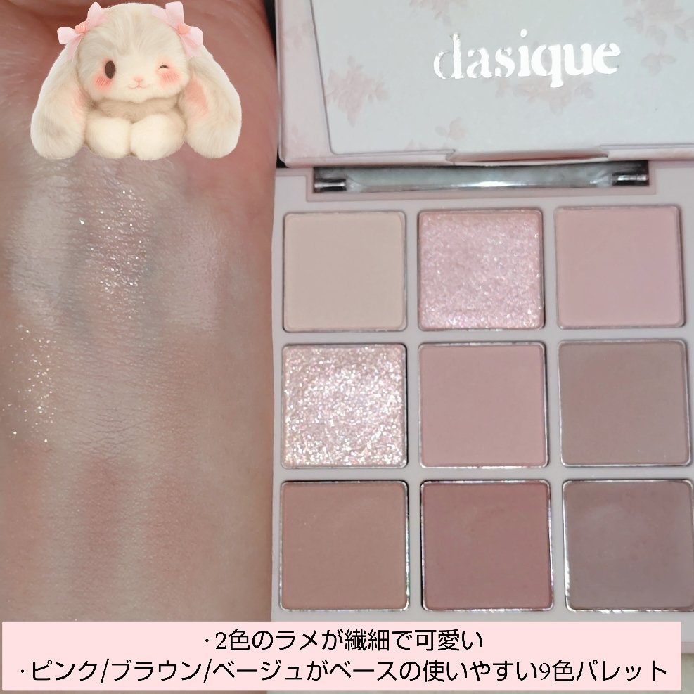 シャドウパレット/dasique/アイシャドウパレットを使ったクチコミ（2枚目）
