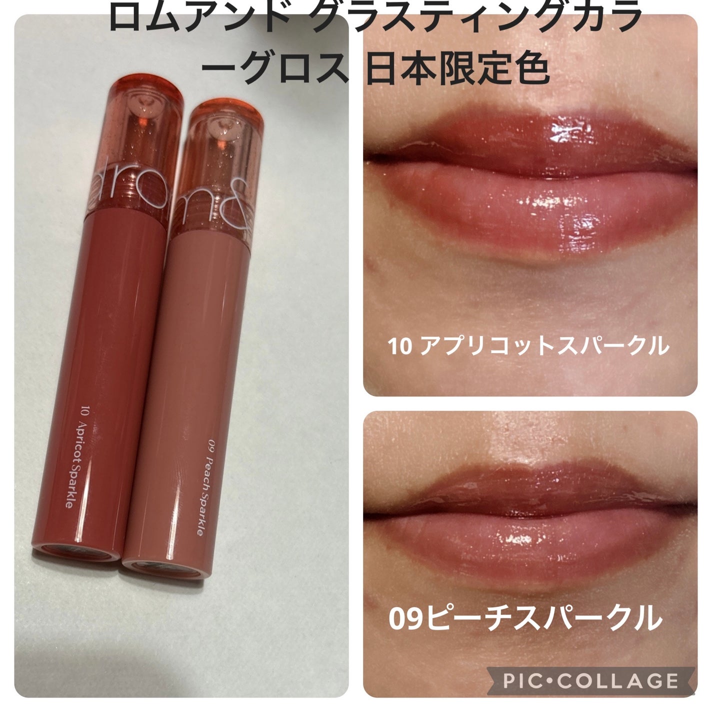 グラスティングカラーグロス/rom&nd/リップグロスを使ったクチコミ(1枚目)