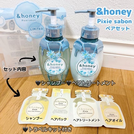 アンドハニー ピクシー サボン ペアセット/&honey/市販シャンプーを使ったクチコミ(2枚目)