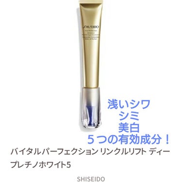 バイタルパーフェクション リンクルリフト ディープレチノホワイト5/SHISEIDO/フェイスクリームを使ったクチコミ（1枚目）