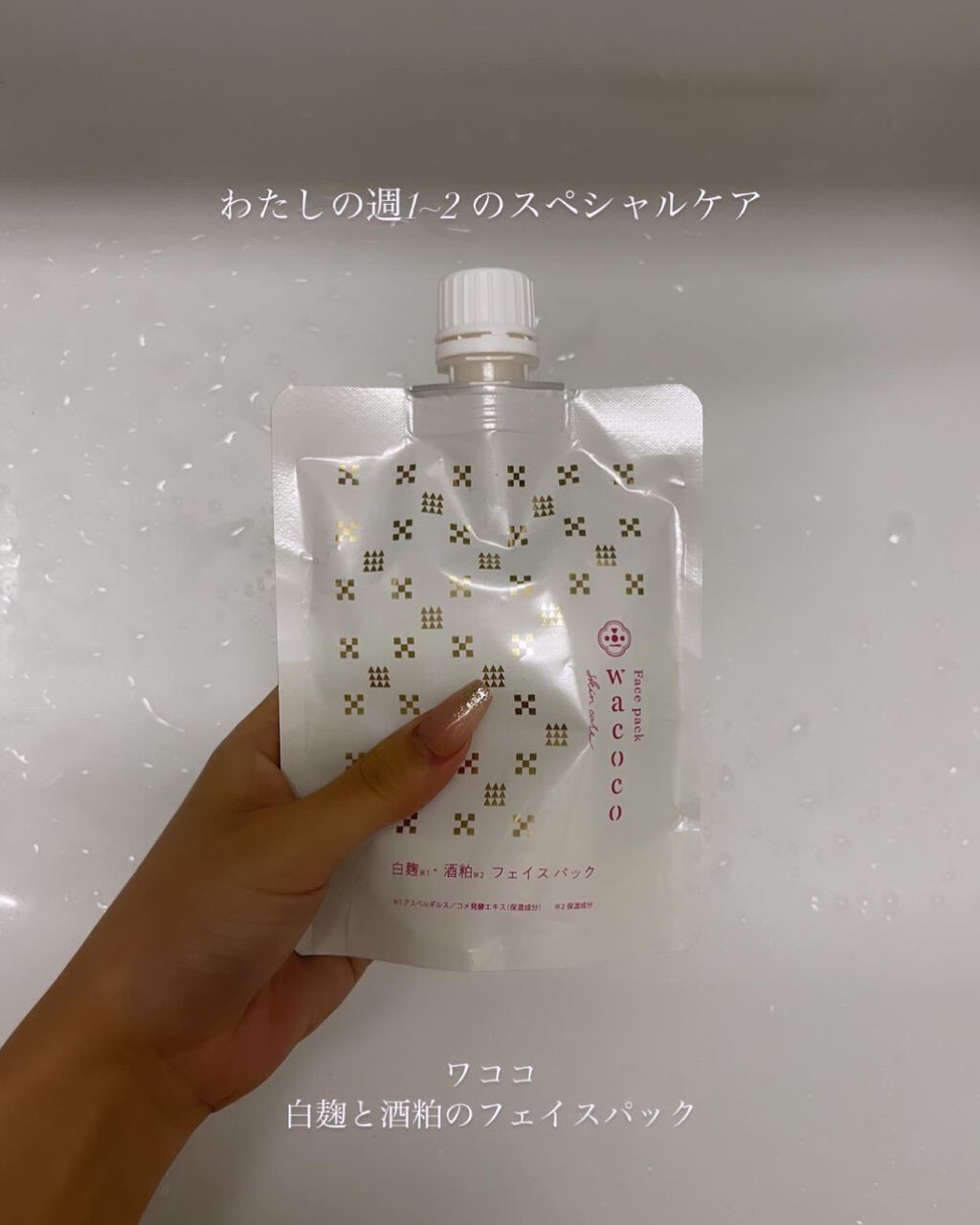 ワココ　白麹と酒粕のフェイスパック/クラブ/洗い流すパック・マスクを使ったクチコミ（2枚目）