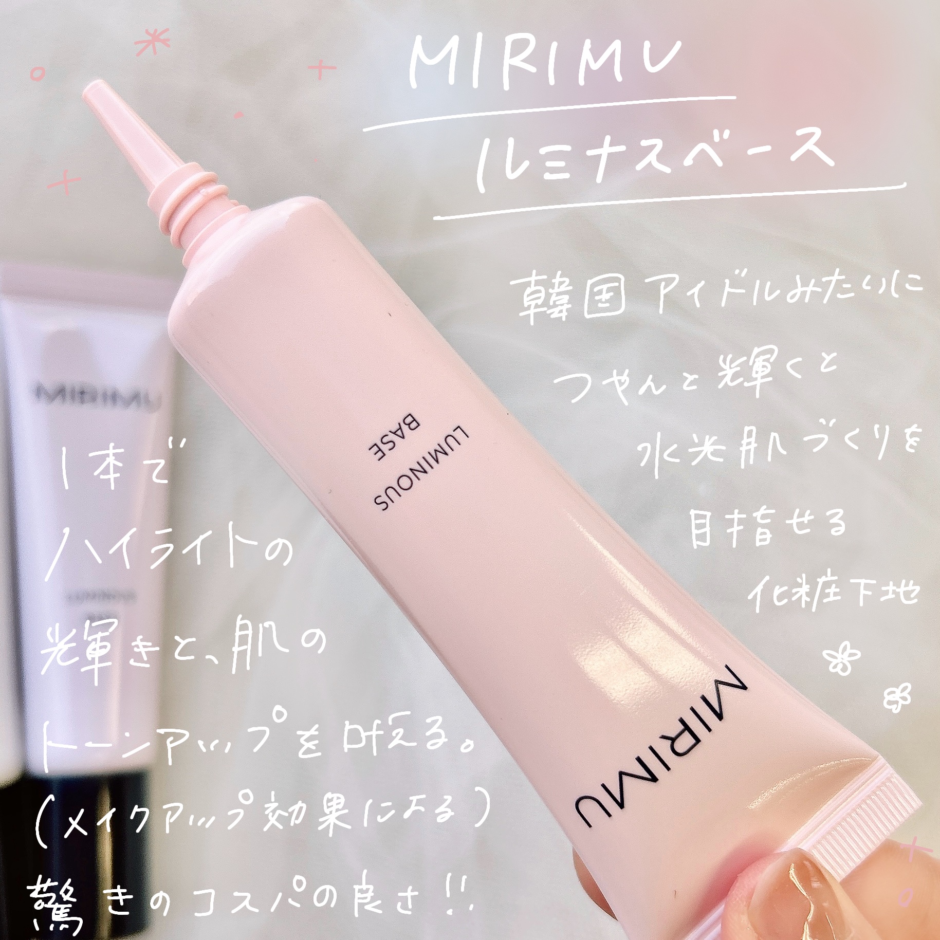 ルミナスベース ストロボ/MIRIMU/化粧下地を使ったクチコミ（2枚目）