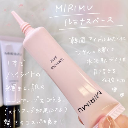 ルミナスベース/MIRIMU/化粧下地を使ったクチコミ(2枚目)