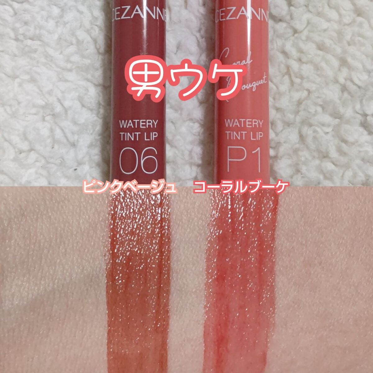 ウォータリーティントリップ/CEZANNE/リップティントを使ったクチコミ(4枚目)