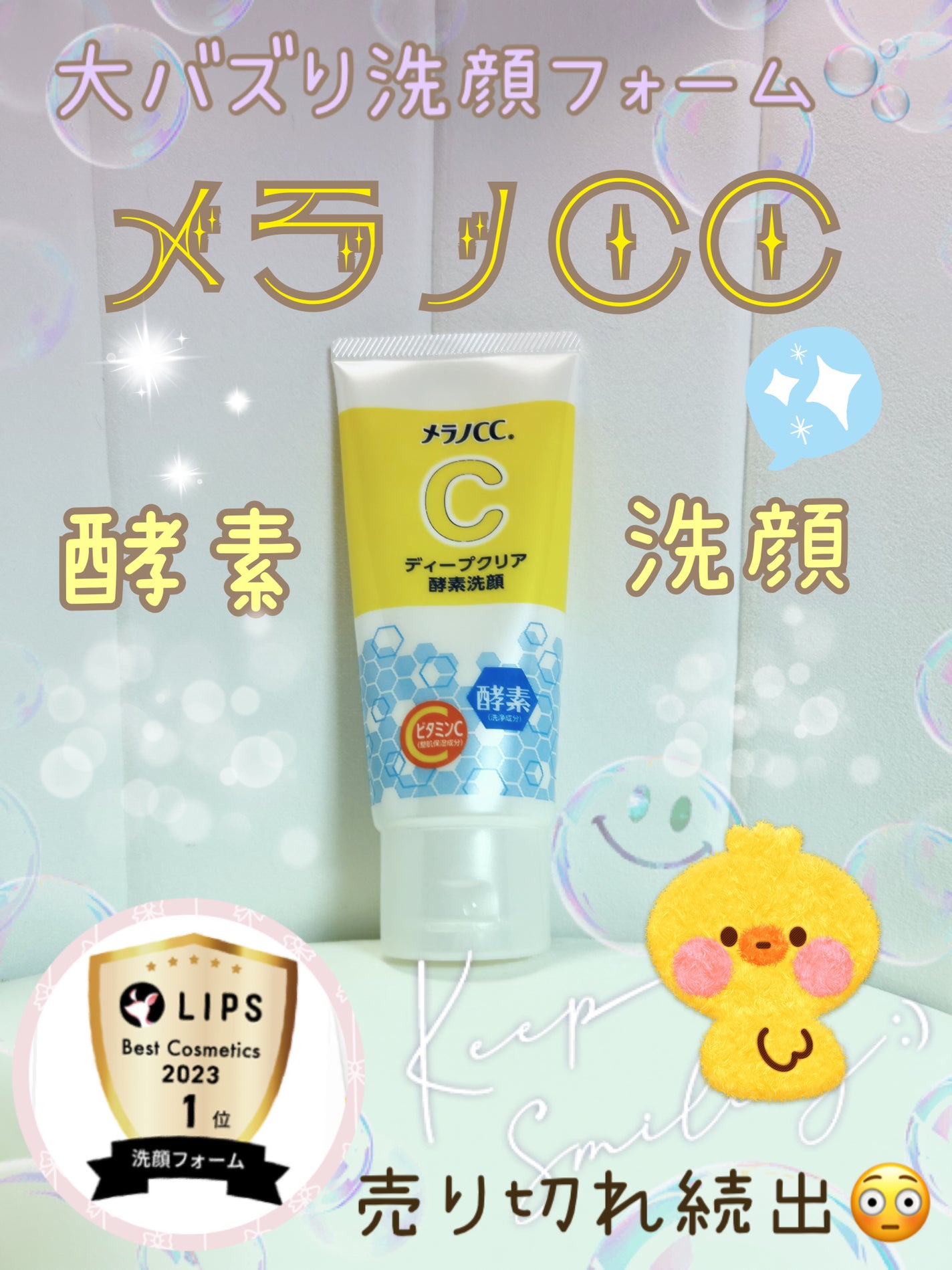 ディープクリア酵素洗顔 /メラノCC/洗顔フォームを使ったクチコミ(1枚目)