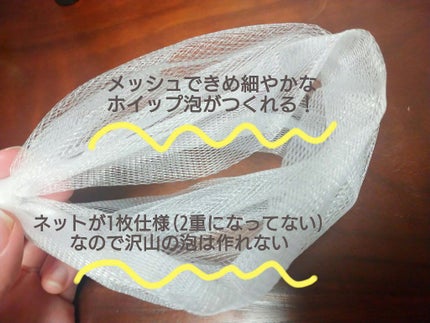 洗顔用泡立てネット/無印良品/その他スキンケアグッズを使ったクチコミ(2枚目)