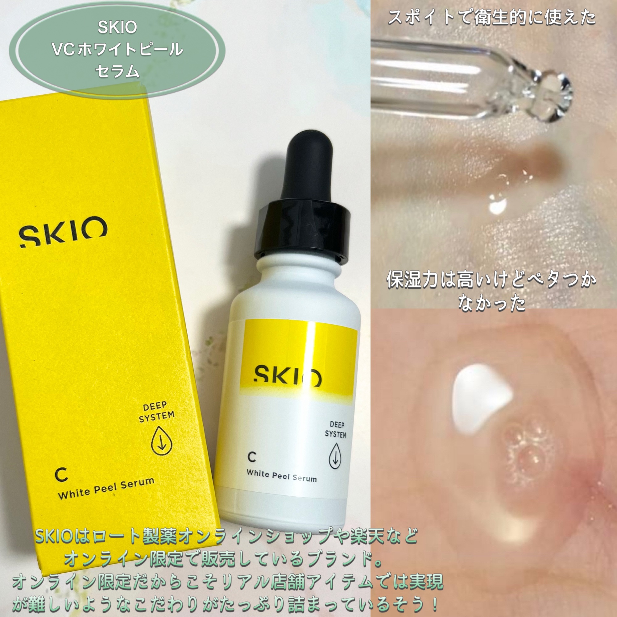 VC ホワイトピールゲル/SKIO/美容液を使ったクチコミ（2枚目）