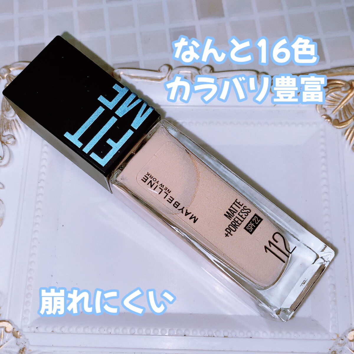 フィットミー リキッドファンデーション R/MAYBELLINE NEW YORK/リキッドファンデーションを使ったクチコミ（3枚目）