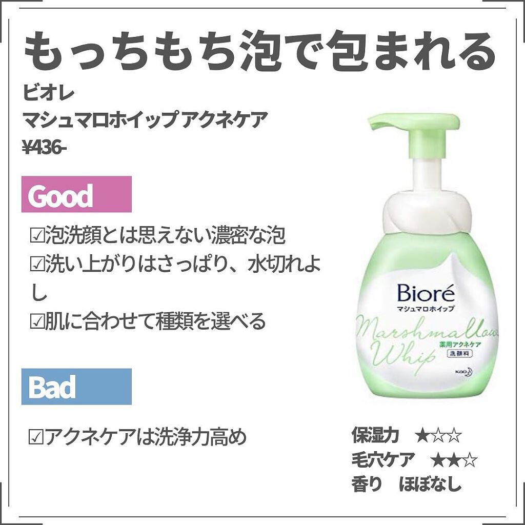 マシュマロホイップ 薬用アクネケア/ビオレ/泡洗顔を使ったクチコミ(5枚目)