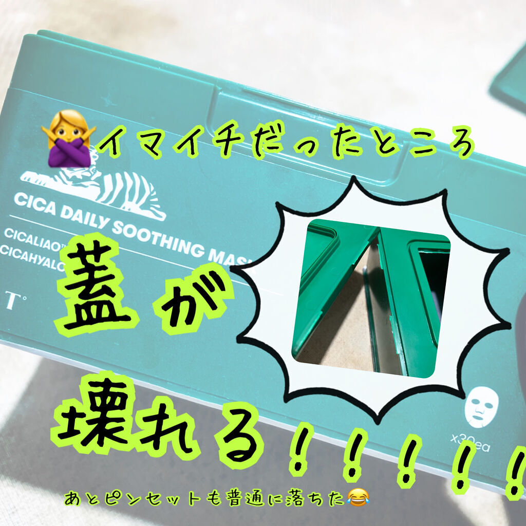 CICA デイリースージングマスク/VT/シートマスク・パックを使ったクチコミ（3枚目）
