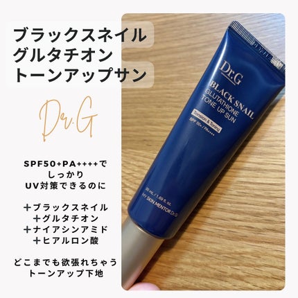 ブラックスネイルグルタチオントーンアップサン/Dr.G/日焼け止めクリームを使ったクチコミ(1枚目)