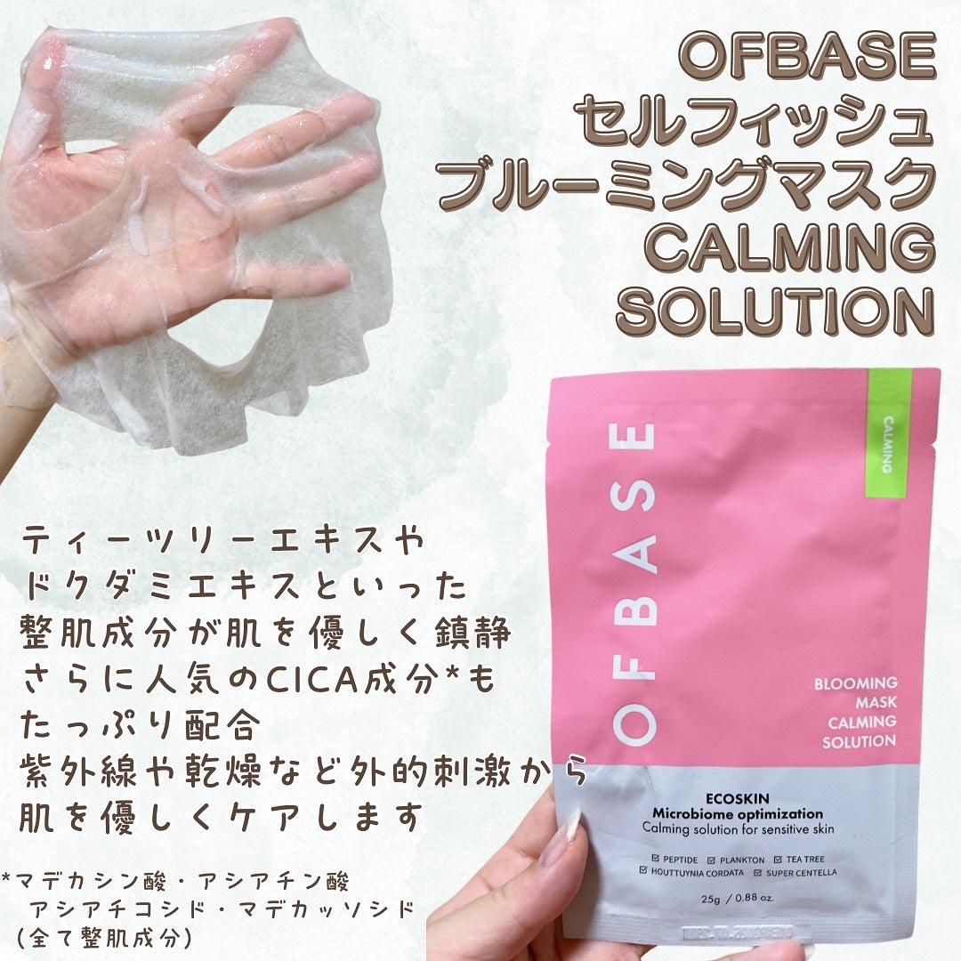 セルフィッシュブルーミングマスクパックMR/OFBASE/シートマスク・パックを使ったクチコミ(4枚目)