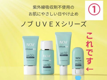 UVスティックEX/NOV/日焼け止め・UVケアを使ったクチコミ（2枚目）